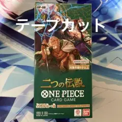 2025年最新】二つの伝説 box テープカットの人気アイテム - メルカリ