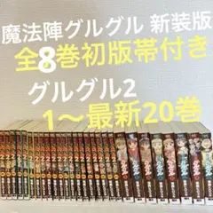 2025年最新】魔法陣グルグル巻の人気アイテム - メルカリ