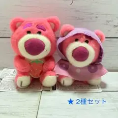 ロッツォ☘️ミルキーボア　いちご大好き　レインポンチョ　マスコット　トイストーリー