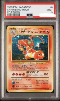 1999年「とりかえっこプリーズ」 CDプロモ リザードン 旧裏