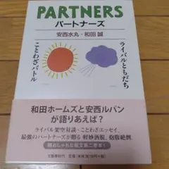 ことわざバトル/ライバルともだち パートナーズ