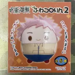 呪術廻戦　タカラトミーアーツ ふわコロりん2 新品未開封