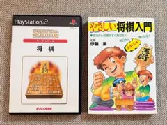 PS2(プレイステーション2) ゲームソフト「将棋」+やさしい将棋入門