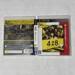 PS3 428 封鎖された渋谷で