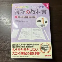 【未使用】みんなが欲しかった!簿記の教科書日商1級 みんなが欲しかった！ 簿記の教科書 日商1級 商業簿記・会計学
