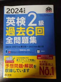 英検2級 学習参考書