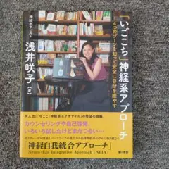 【裁断済】「いごこち」神経系アプローチ