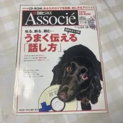日経ビジネスアソシエ 2006年4月18日号