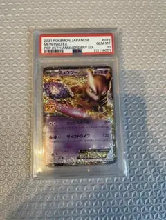2025年最新】ミュウツー ex 25th psa10の人気アイテム - メルカリ