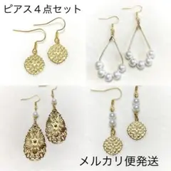パール系ピアスなど４点セット まとめ売り