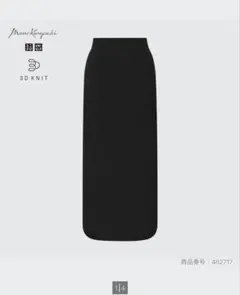 【希少2XL】ユニクロ マメクロゴウチ 3Dリブロングスカート 黒のサムネイル