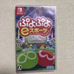 yuara☺︎様専用 ぷよぷよeスポーツ Nintendo Switch