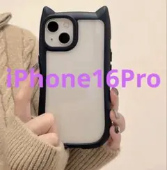 大人気✨️キャットイヤーデザイン iPhone16Pro用ソフトケース