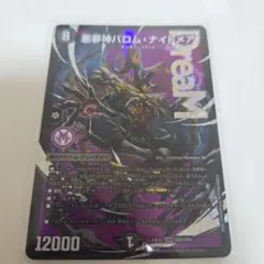 バロムナイトメア　シークレット　シク　秘　メルカリ便　即日発送 悪魔神バロム・ナイトメア ドリームレア 秘 シク バロム