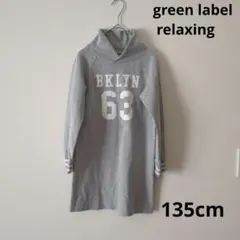 グリーンレーベルリラクシング　スウェット　ワンピース　グレー　135cm