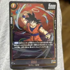 ドラゴンボールスーパーカードゲーム 孫悟空 バトルカード