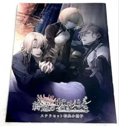 終遠のヴィルシュ FD ステラワース特典 小冊子 CD シアン 特典 終遠のヴィルシュ -ErroR：salvation-【限定版】☆ステラセット