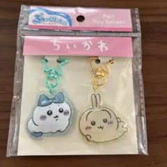 ぷっくりたいキーホルダー ちいかわ うさぎ ハチワレ　新品未開封品