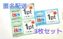 【匿名配送】【24時間以内発送可】 ★アンパンマンポイントカード×3枚セット★