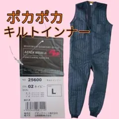 キルトインナー アタックベース 256000 Lサイズ ネイビー