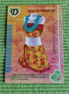 ラブandベリー　ジューシーパラダイス