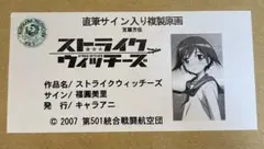 2025年最新】ストライクウィッチーズ 複製の人気アイテム - メルカリ
