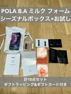 2025年最新】ポーラ ba ミルクフォームの人気アイテム - メルカリ