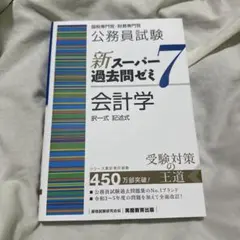 2025年最新】スーパー過去問ゼミ7の人気アイテム - メルカリ