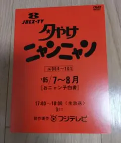 夕やけニャンニャン 台本 おニャン子クラブ サン入り 渡辺満里奈 超貴重 祝505回 おニャン子クラブ 夕やけニャンニャン 台本 1987年5月14