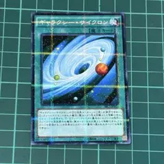 遊戯王★遊戯王カード★ギャラクシー・サイクロン