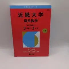 2026年最新】近畿大学 赤本の人気アイテム - メルカリ