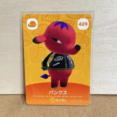 あつ森　amiibo パンクス