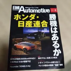 日経Automotive 2024年8月号