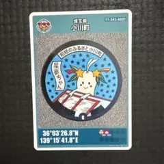 小川町 星夢ちゃん マンホールカード