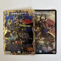 〜邪眼帝〜　邪眼帝　シークレット 4枚 邪眼帝 インフェルノクルーエルロマノフサーガ 4枚 シークレット