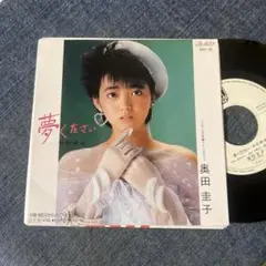 ☆EPレコード/奥田圭子/夢ください/明日からのフォトグラフ/白ラベル☆