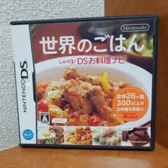 世界のごはん しゃべる!DSお料理ナビ