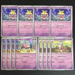 ポケモンカード　ムチュール　ヤドン　ヤドキング　各4枚