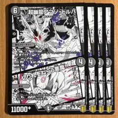 09052 超幽龍アブゾドルバ　切り札をねらう悪魔！！