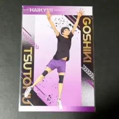 匿名配送　ハイキュー　五色工