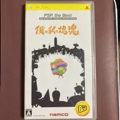 僕の私の塊魂 PSP the Best