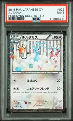 2026年最新】チルタリス ポケキュン psa10の人気アイテム - メルカリ