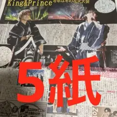 King & Prince 競馬　レガレイラ