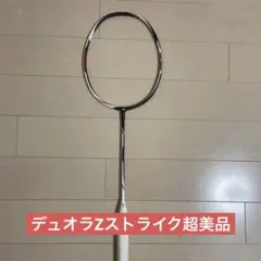 デュオラZストライク（3U5） 新構造グロメットを採用しパワー・スピード・コントロールの全て