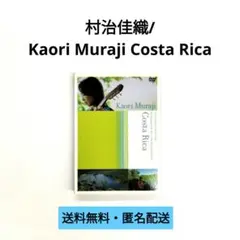 【DVD】村治佳織/Kaori Muraji Costa Rica