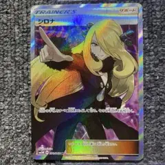 指差しシロナsr シロナSR(指差し)の買取相場と価格推移｜PSA10/高騰 | ポケカレッジ