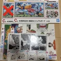 ドラゴンボール 一番くじ 40周年 C賞 2種H賞 G賞I賞 計13点まとめ売り