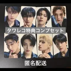 【ラスト】ATEEZ タワレコ 特典 トレカ 8枚 コンプリート セット コンプ
