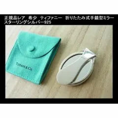 2025年最新】ティファニー 手鏡の人気アイテム - メルカリ
