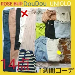 レディース　1週間コーデ　まとめ売り　オフィス　通勤通学　ROSE BUD等